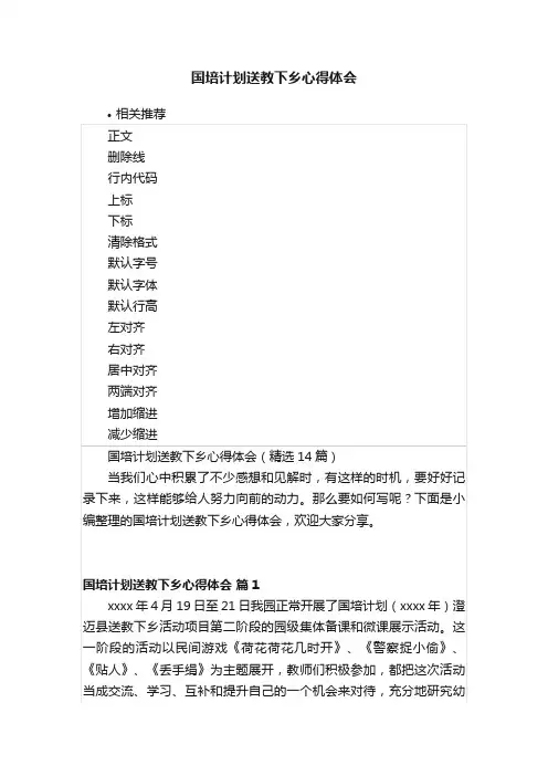 国培计划送教下乡心得体会