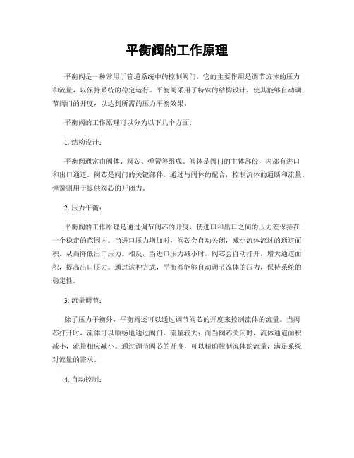 平衡阀的工作原理