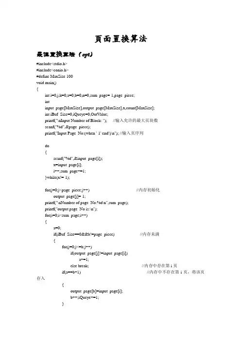 页面置换算法