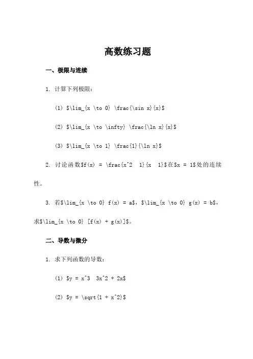 高数练习题答案