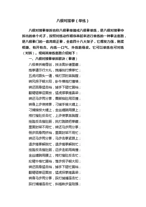 八极对接拳（单练）