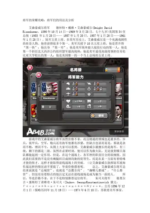 将军的荣耀攻略：将军们的用法及分析