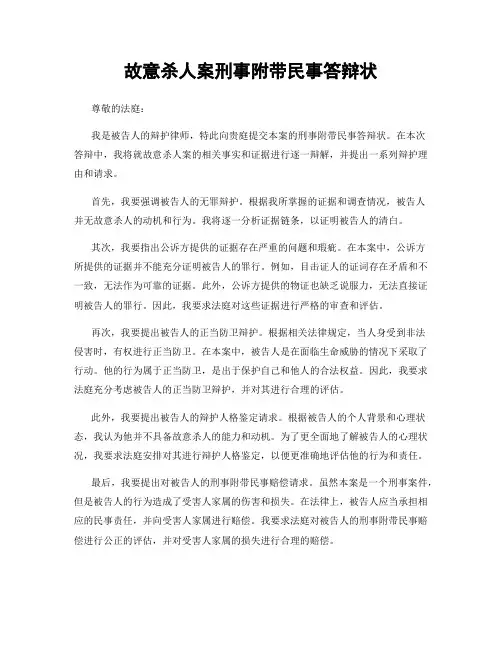 故意杀人案刑事附带民事答辩状