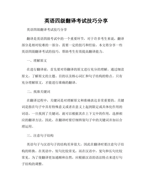 英语四级翻译考试技巧分享  