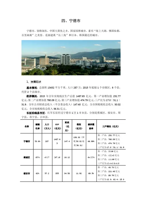 长征沿线地区特色文产资料——宁德市