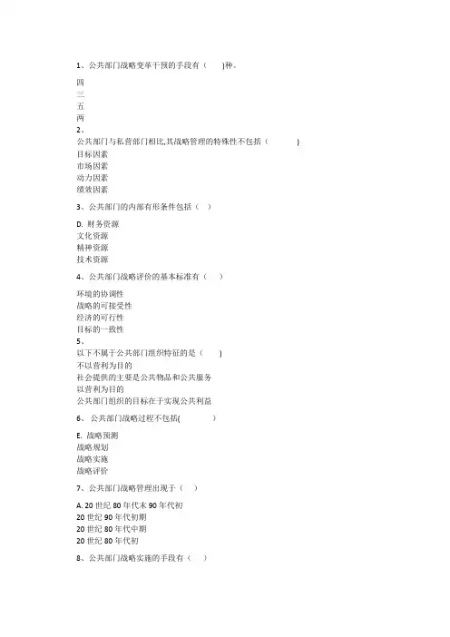 西南大学17秋[1059]《战略管理》作业答案