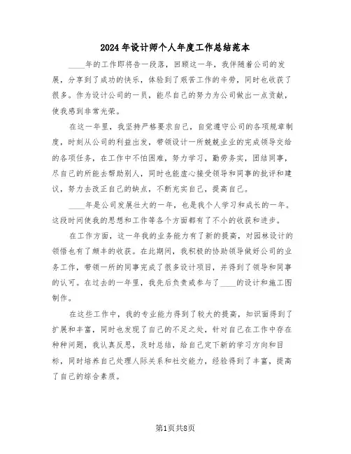2024年设计师个人年度工作总结范本(4篇)