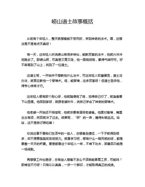 崂山道士故事概括