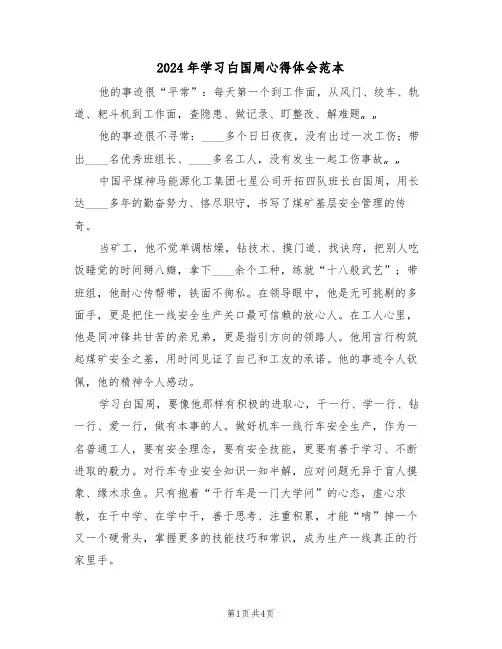 2024年学习白国周心得体会范本(2篇)