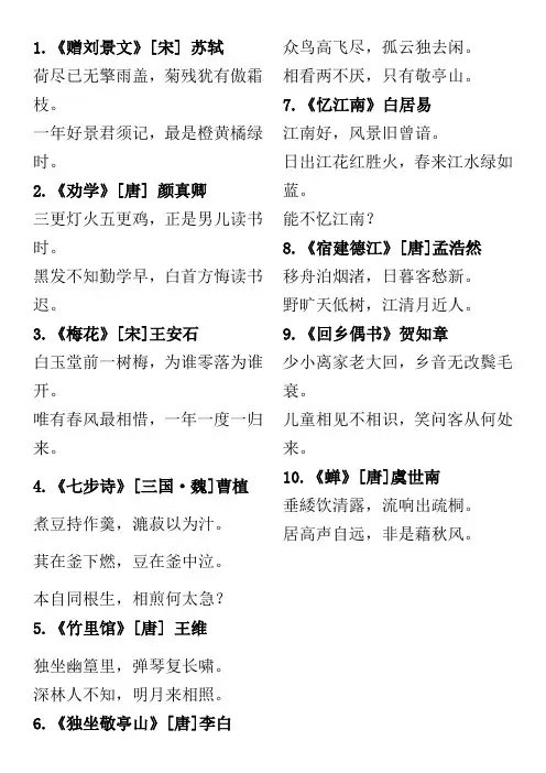 幼儿园(大班)第一学期磨耳朵分级古诗(第5级)(10首)