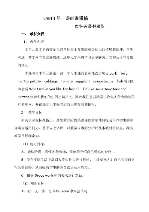 小学英语五年级上册Unit3说课稿
