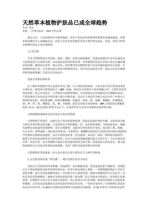 天然草本植物护肤品已成全球趋势