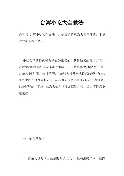 台湾小吃大全做法