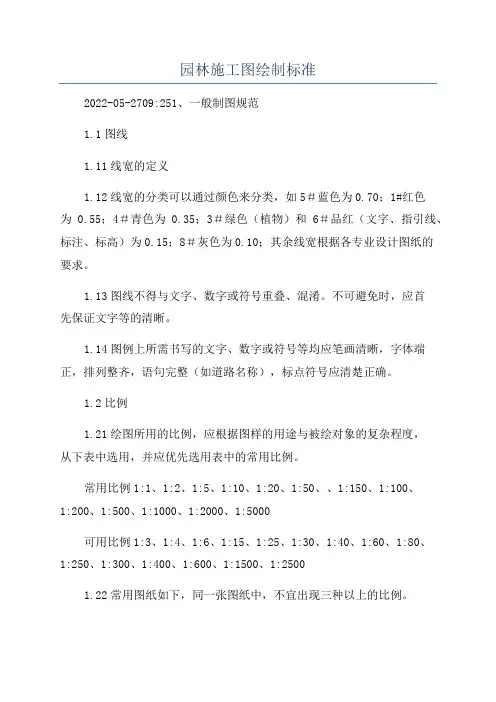 园林施工图绘制标准