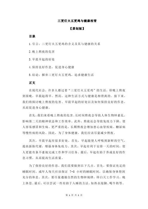 三更灯火五更鸡与健康相背