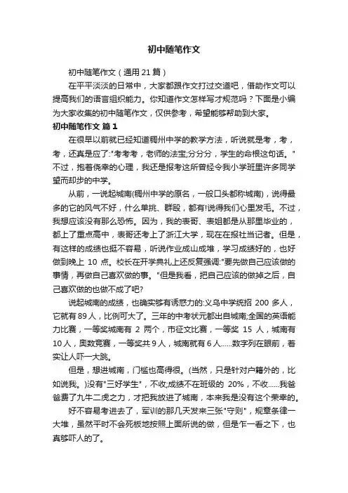 初中随笔作文