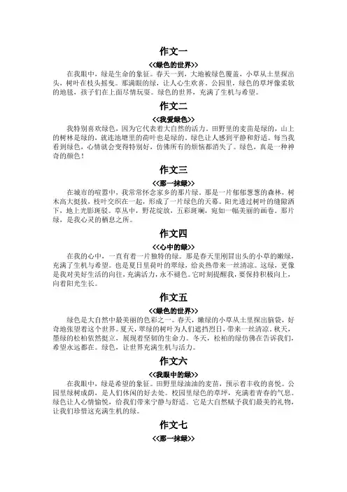 绿的作文100字左右