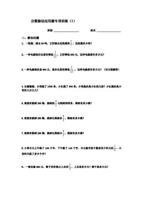 分数除法应用题专项训练.(1)
