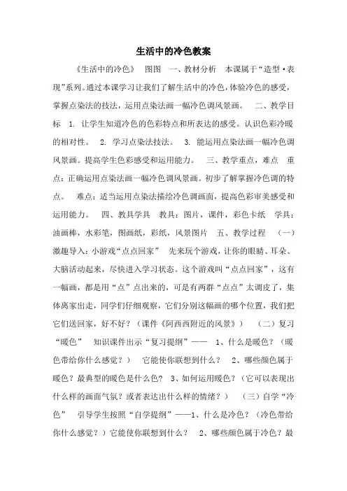 生活中的冷色教案