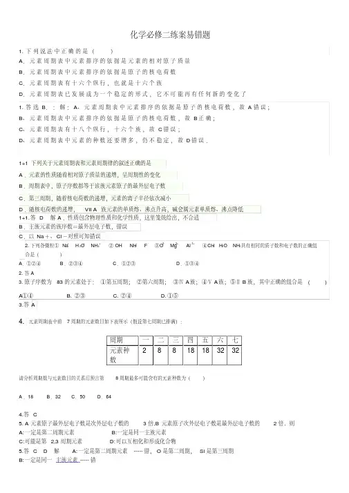 化学必修二练案易错题