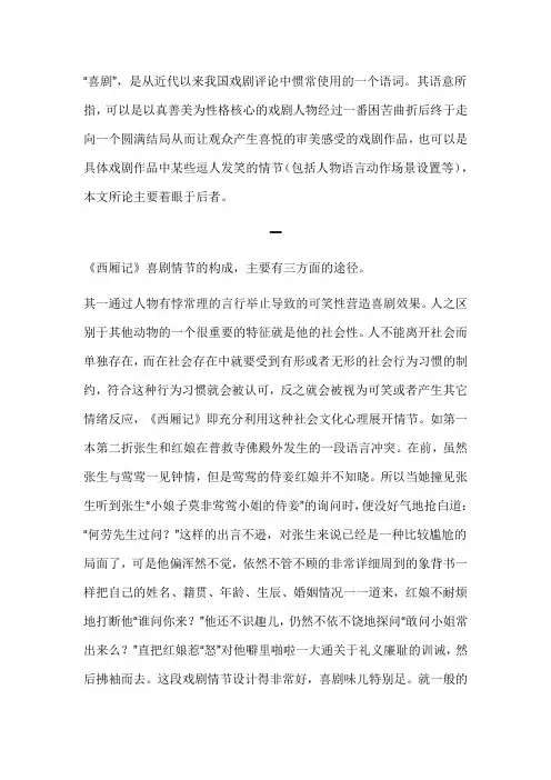 分析西厢记的喜剧性