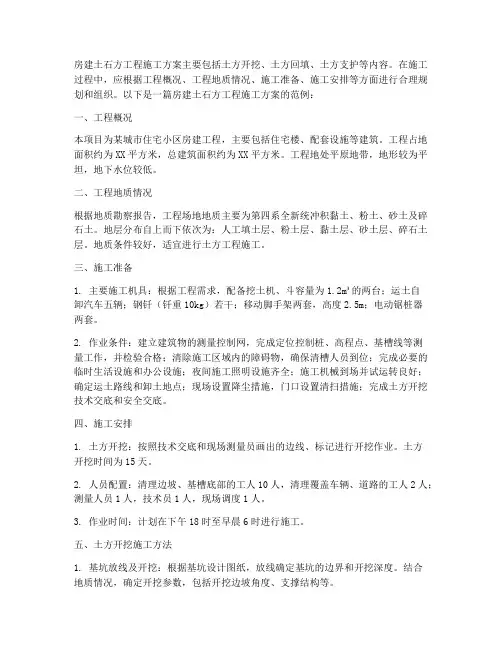 房建土石方工程施工方案
