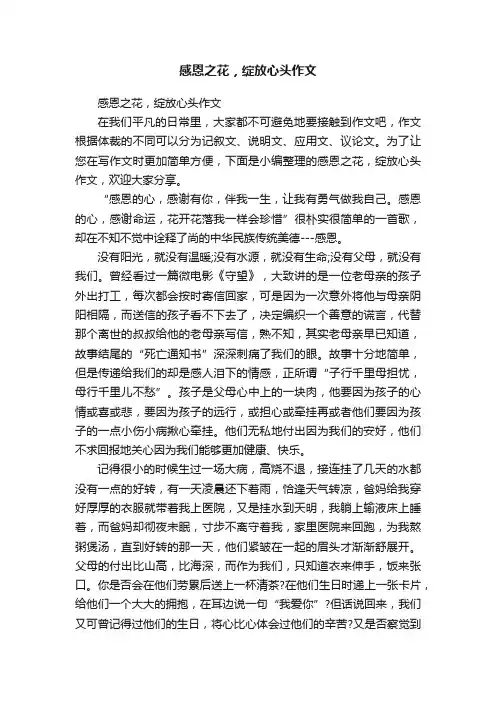 感恩之花，绽放心头作文