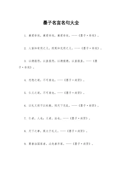墨子名言名句大全