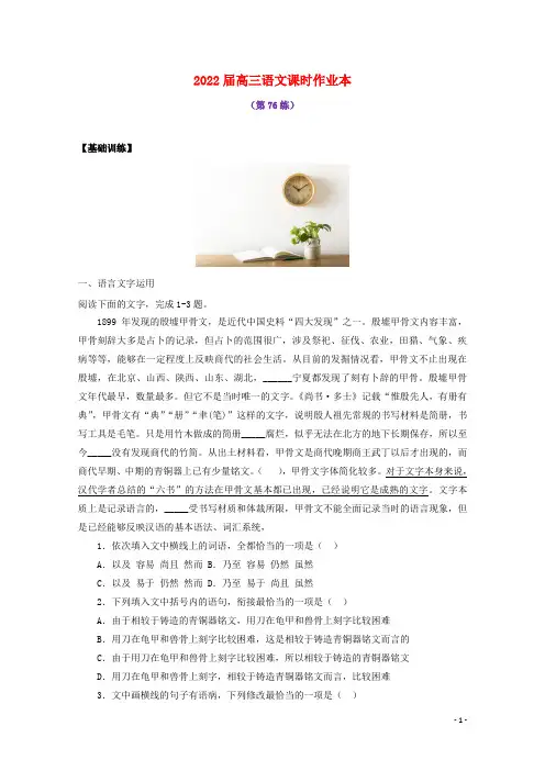 2022届高考语文课时作业本第76练含解析