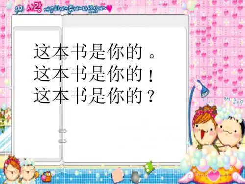 语文二年级下长春版5.2《标点符号的争吵》课件