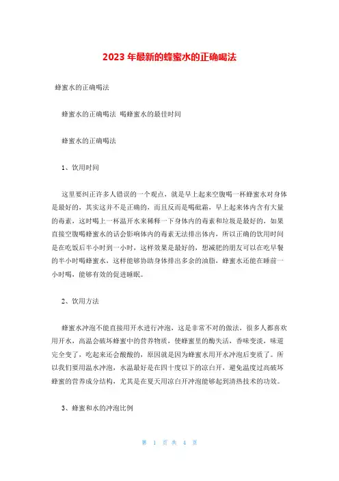 2023年最新的蜂蜜水的正确喝法