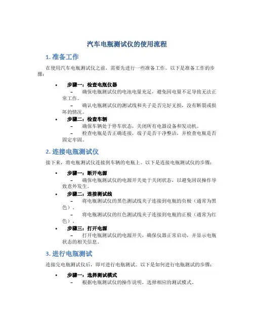 汽车电瓶测试仪的使用流程 (2)