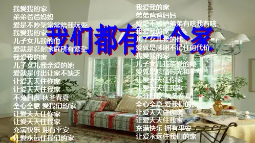 2我们都有一个家