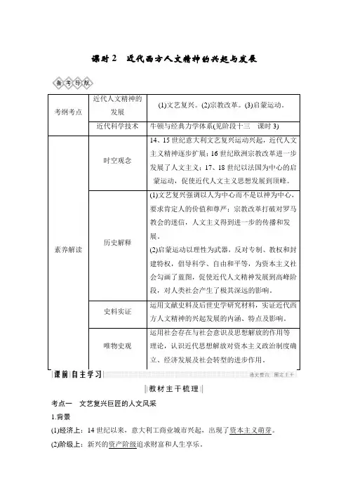 高考历史一轮岳麓版通史复习阶段十二 西方工业文明的曙光——工业革命前的世界 (课时2