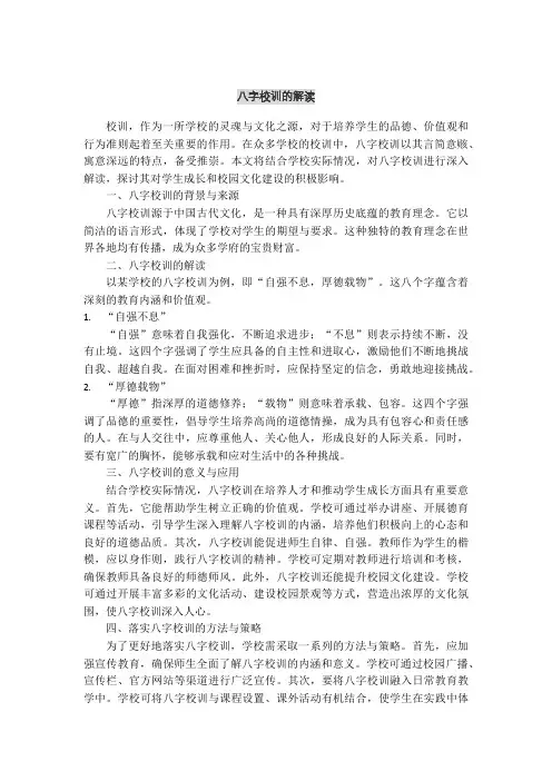 八字校训的解读