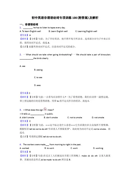 初中英语非谓语动词专项训练100(附答案)及解析