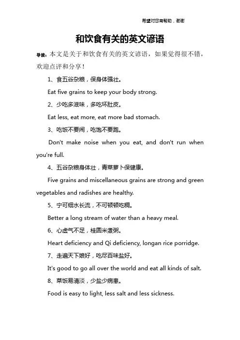 和饮食有关的英文谚语