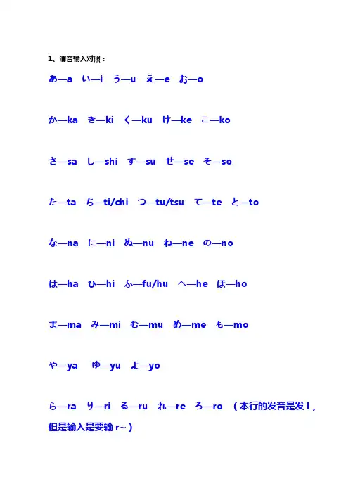 日语如何输入