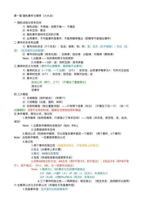 考研数学概率论与数理统计笔记知识点(全)