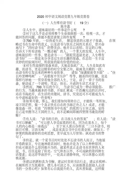 2020初中语文阅读竞赛九年级竞赛卷及答案