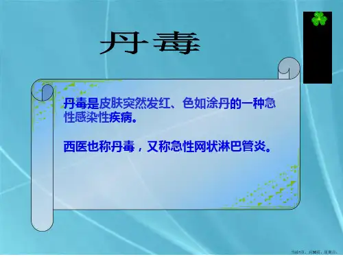 丹毒护理查房