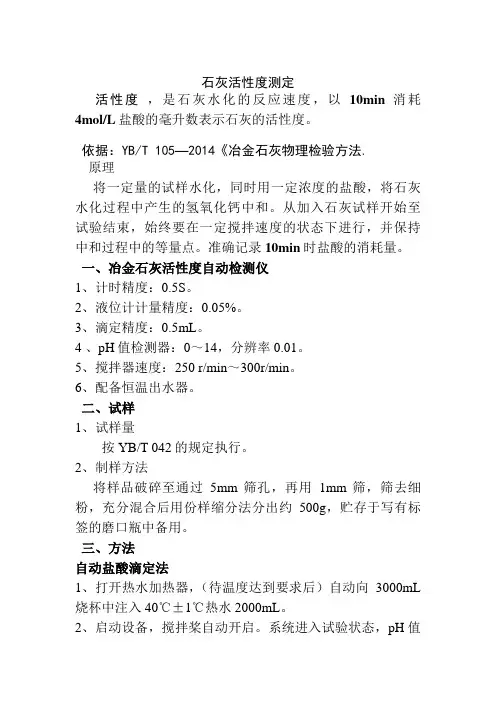 石灰活性度测定