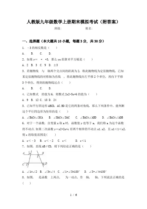 人教版九年级数学上册期末模拟考试(附答案)