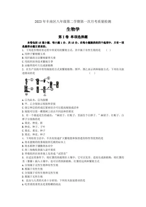 河北省唐山市丰南区2022-2023学年八年级下学期第一次月考生物试题