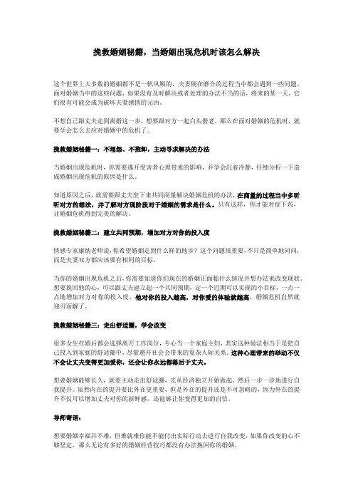 挽救婚姻秘籍,当婚姻出现危机时该怎么解决