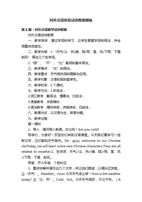 对外汉语拼音试讲教案模板