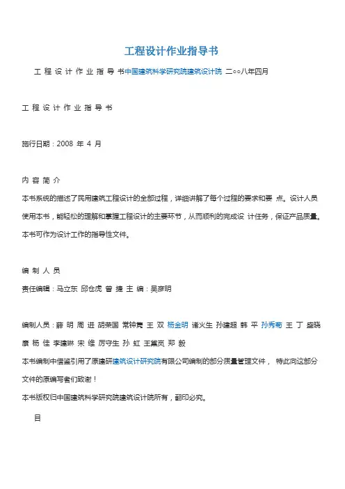 工程设计作业指导书