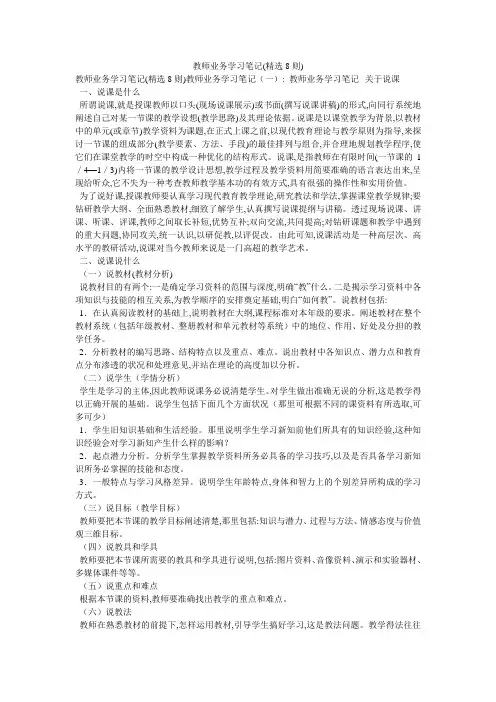 教师业务学习笔记(精选8则)