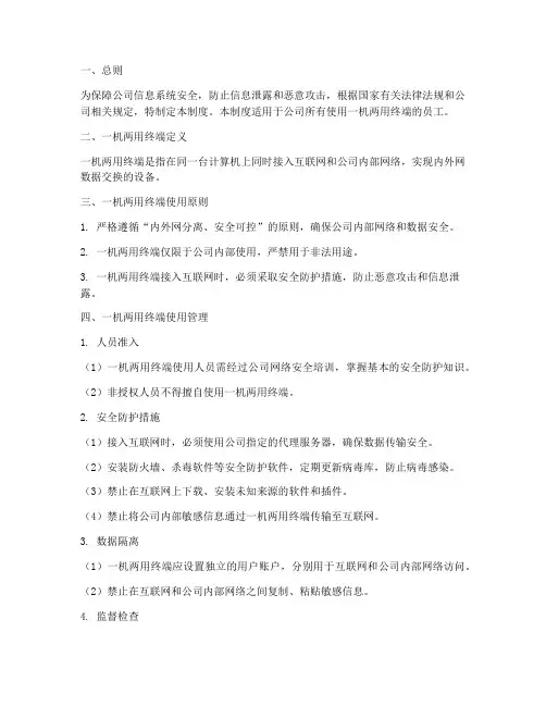 一机两用安全管理制度