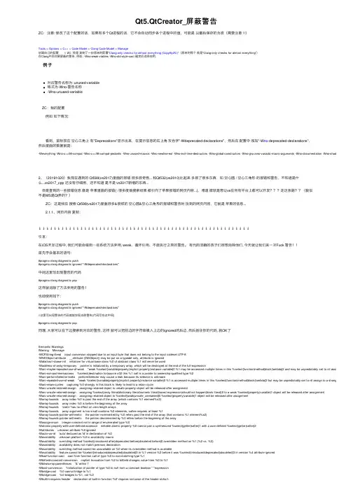 Qt5.QtCreator_屏蔽警告